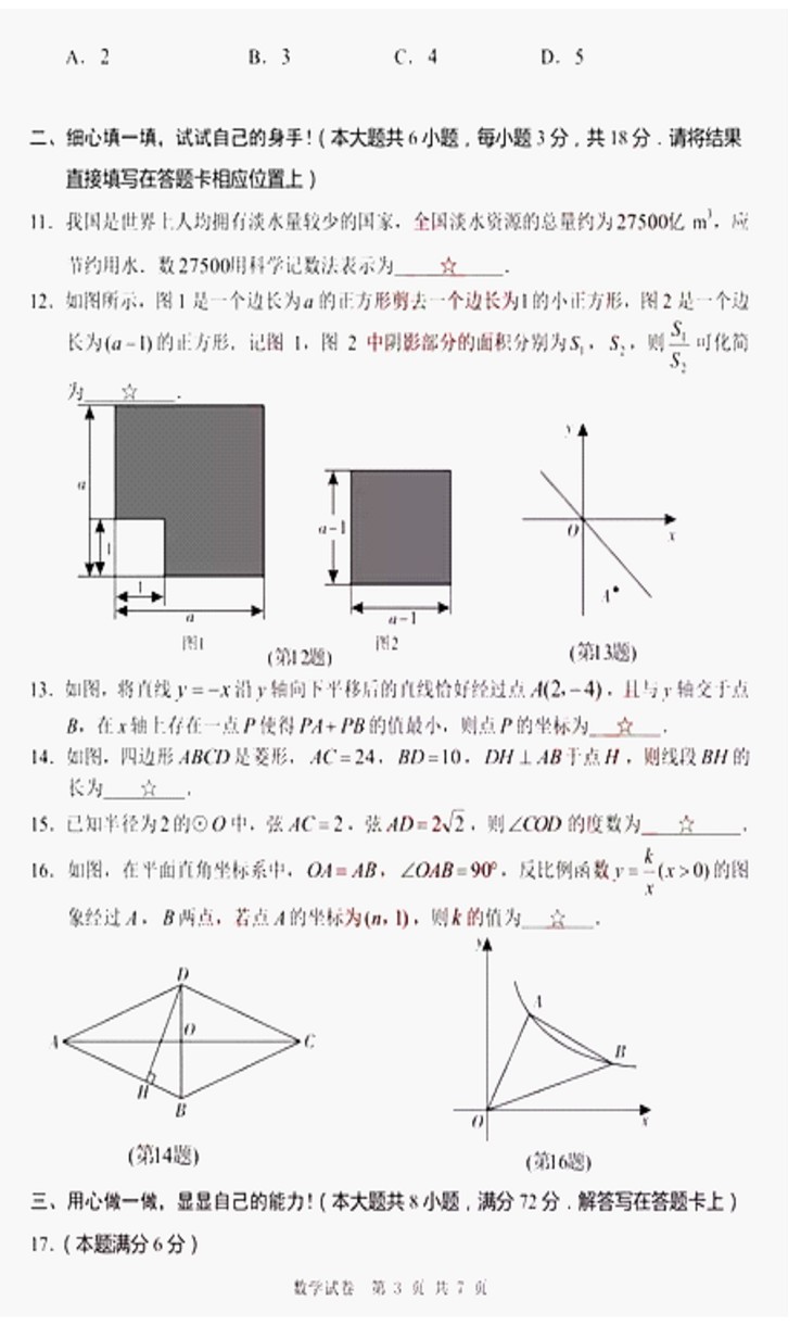 2017湖北孝感中考数学试题及答案3