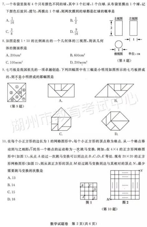 浙江湖州2017中考数学试题及答案2