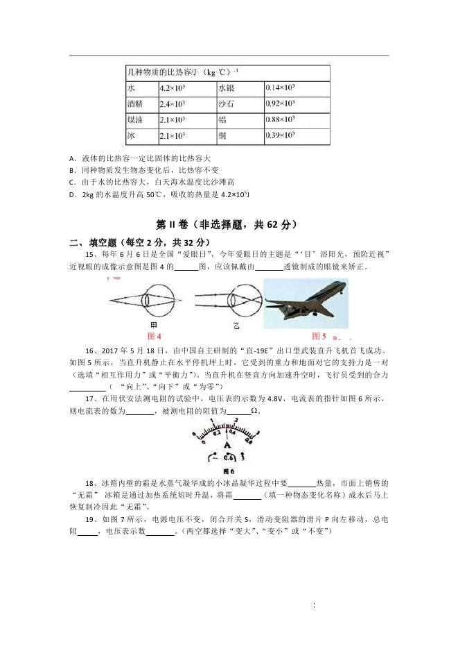 2017四川成都中考物理试题3
