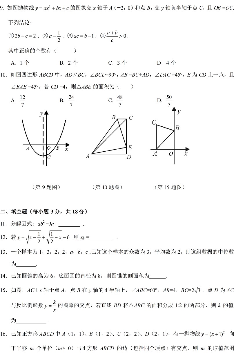 2017湖北鄂州中考数学试题4