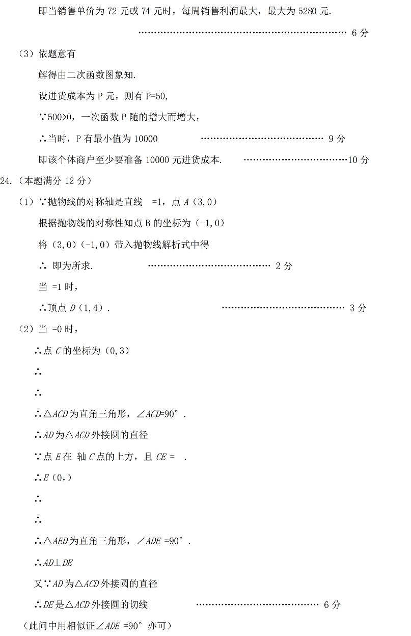 2017湖北鄂州中考数学试题12