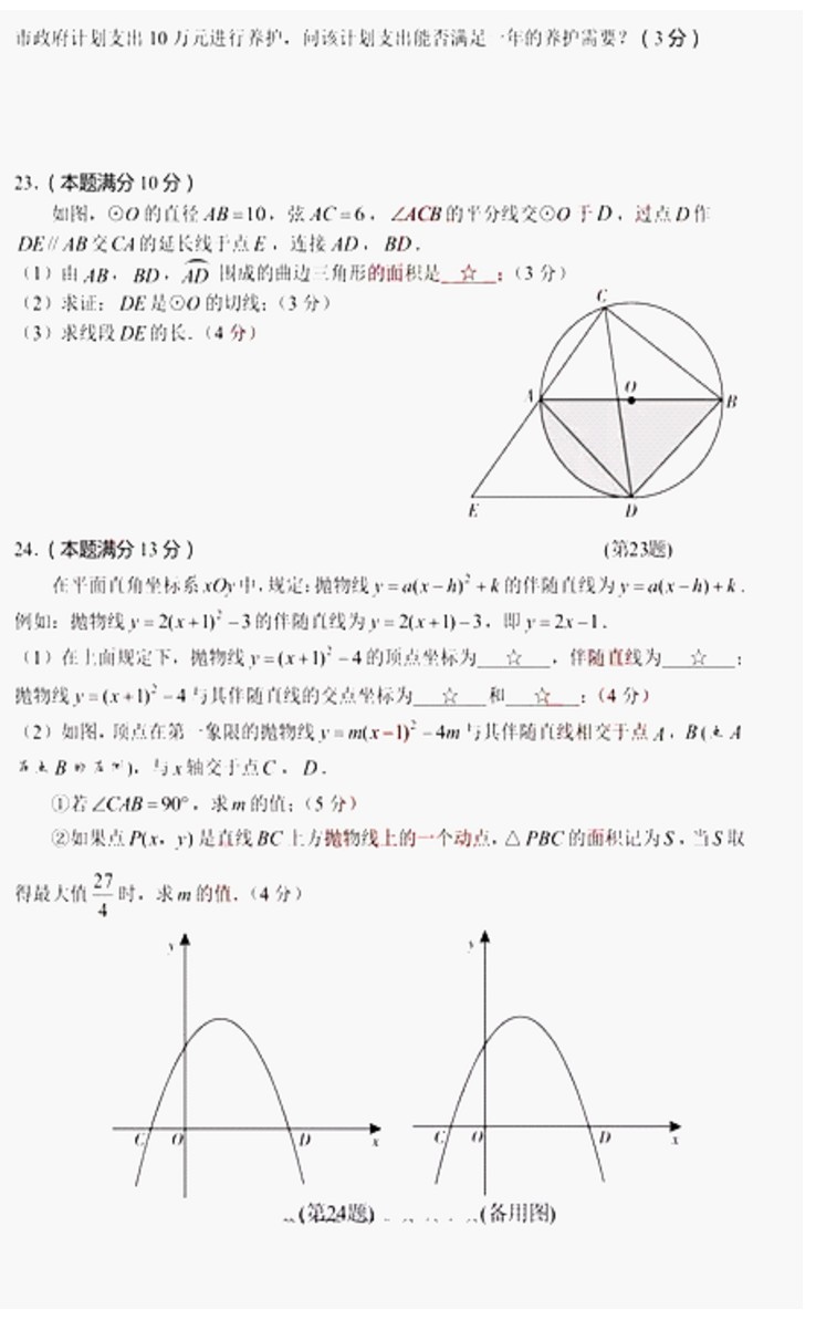 2017湖北孝感中考数学试题及答案6