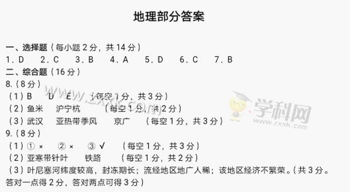 2017湖北孝感市中考地理试题及答案3