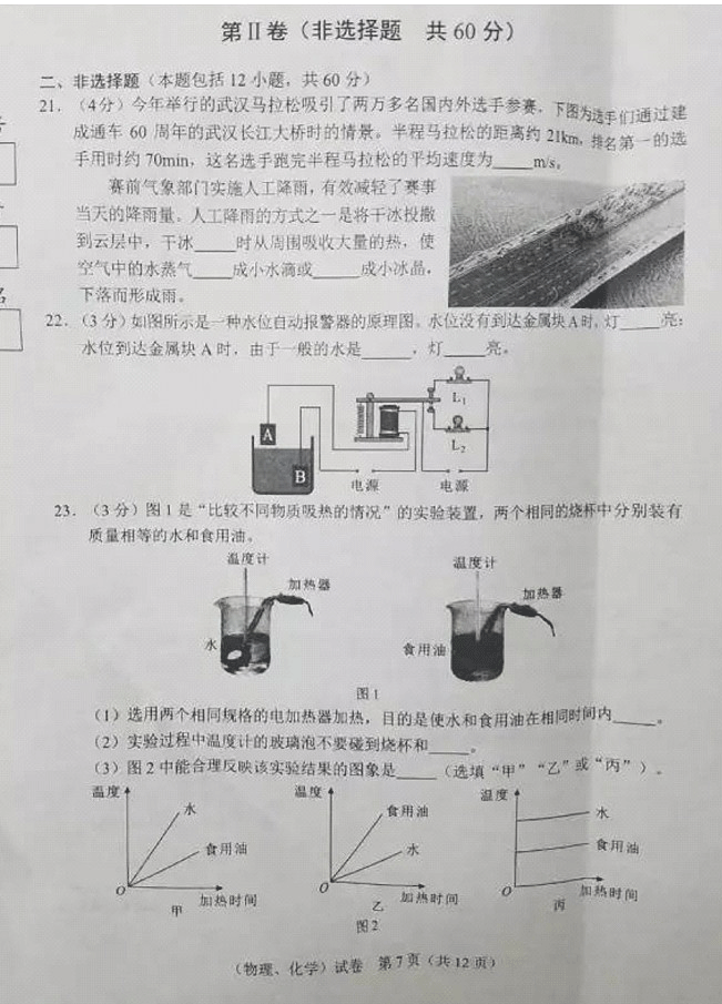 2017湖北武汉中考物理试题及答案5