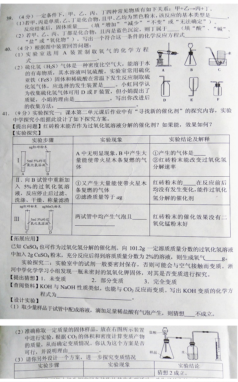 2017湖北随州中考化学试题及答案3