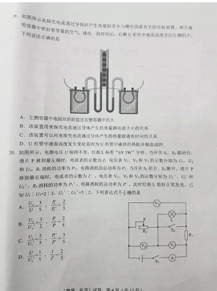 2017湖北武汉中考物理试题及答案4