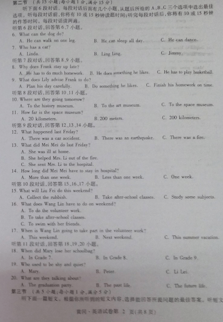 2017湖北黄冈中考英语试题2