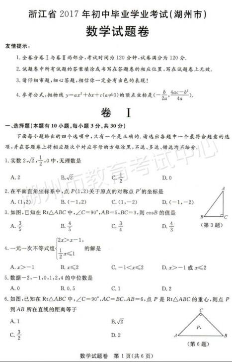 浙江湖州2017中考数学试题及答案1