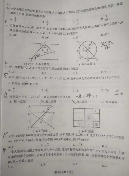 浙江宁波2017中考数学试题及答案2