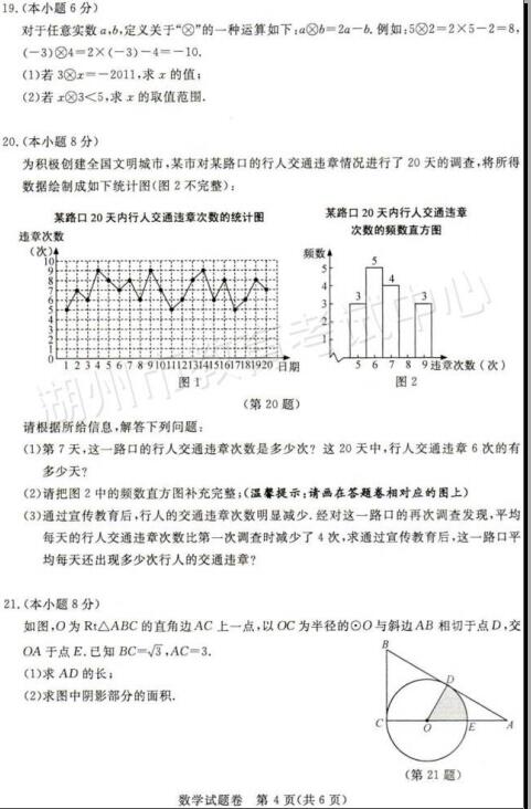 浙江湖州2017中考数学试题及答案4