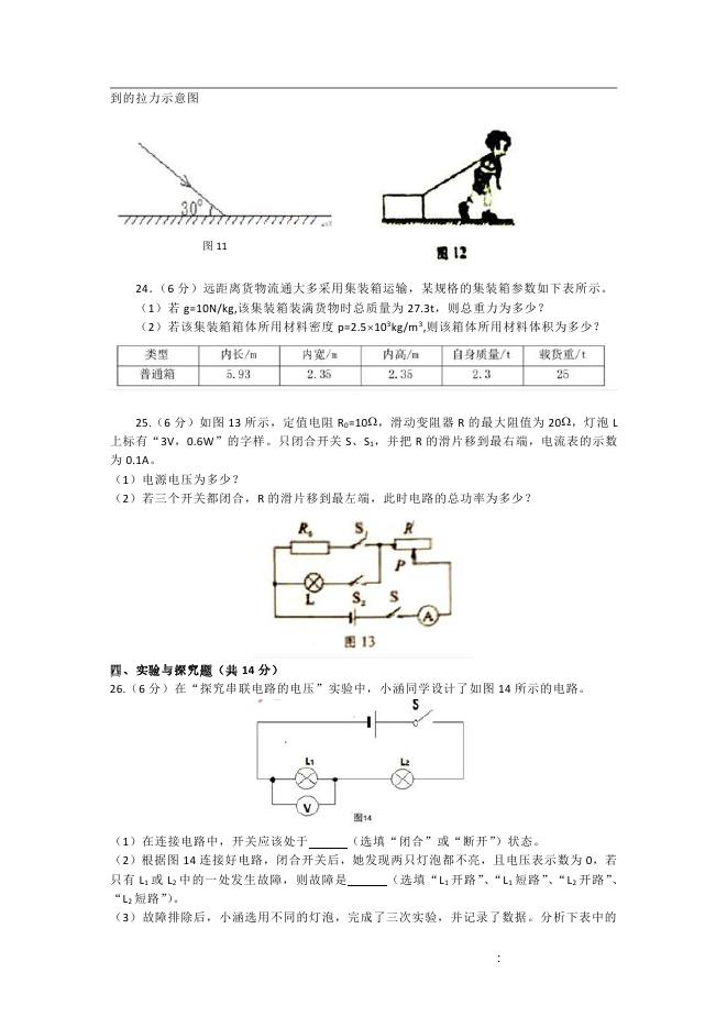 2017四川成都中考物理试题5