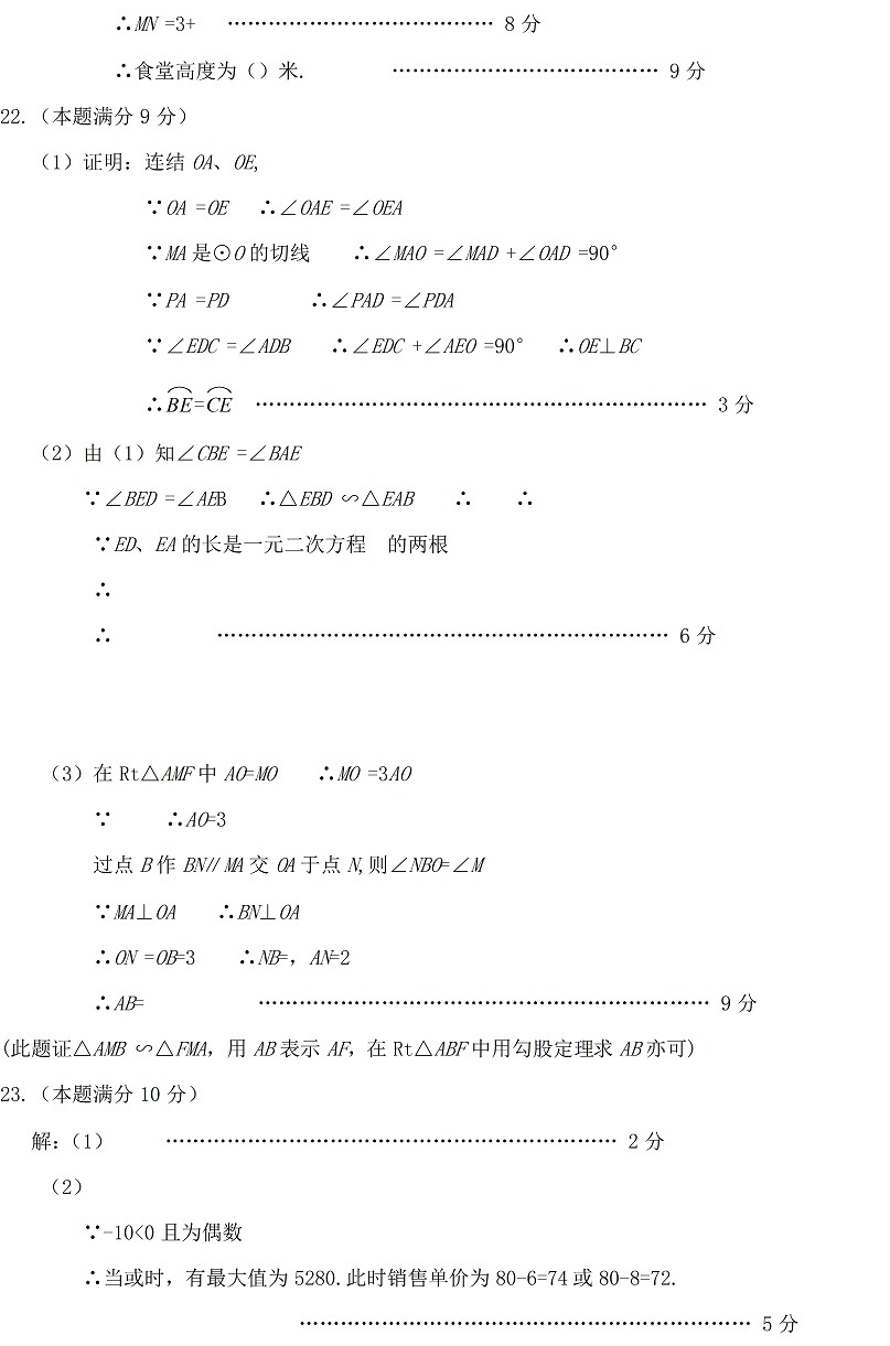 2017湖北鄂州中考数学试题11
