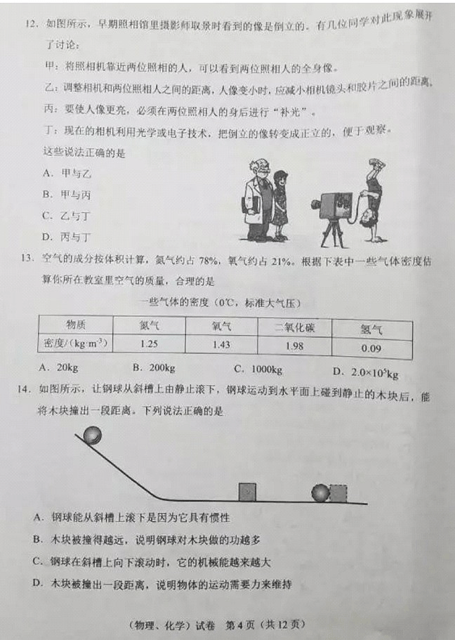 2017湖北武汉中考物理试题及答案2