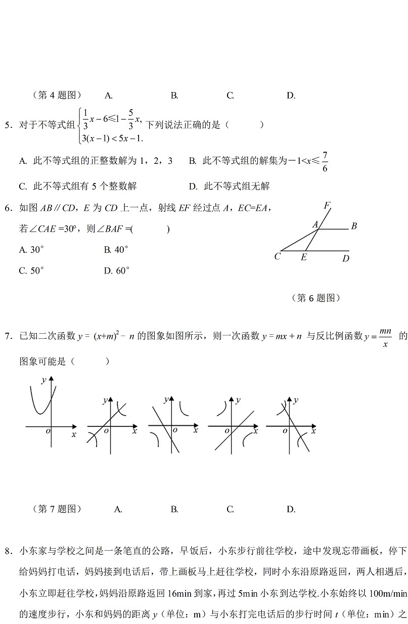 2017湖北鄂州中考数学试题2