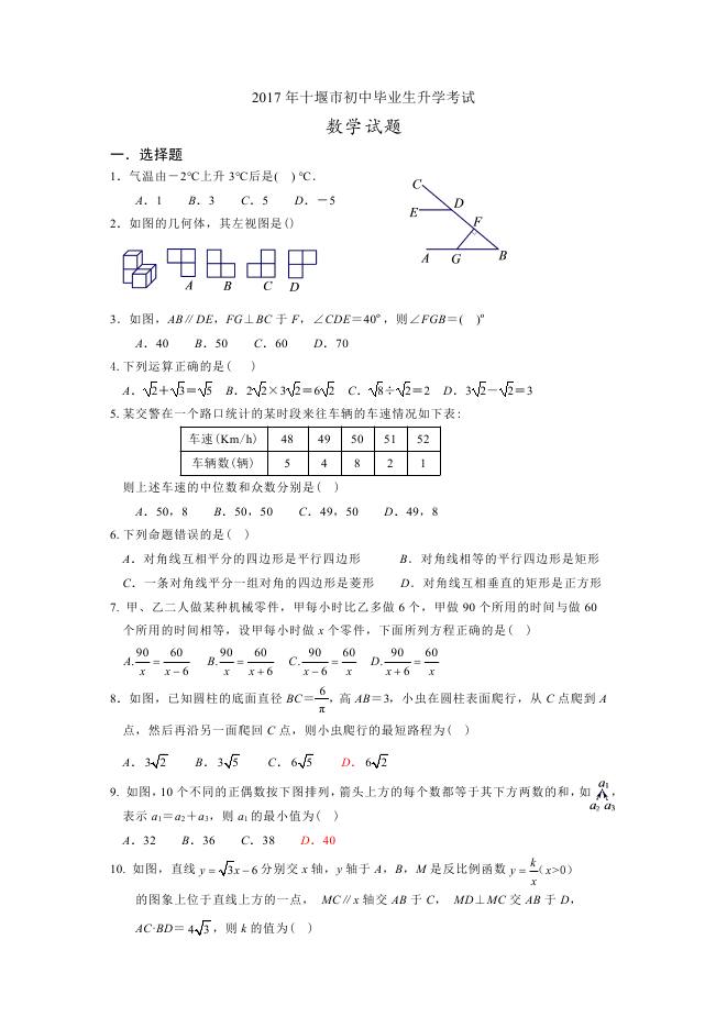 2017湖北十堰中考数学试题及答案1