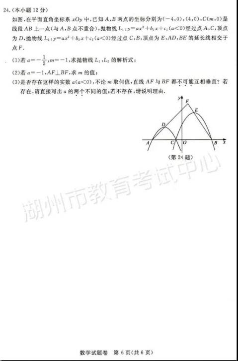 浙江湖州2017中考数学试题及答案6