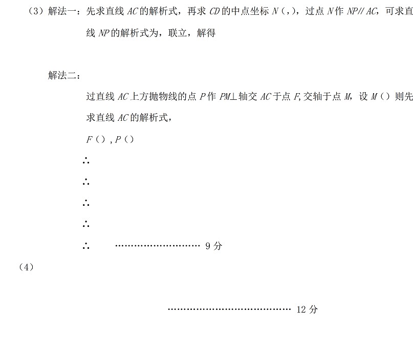 2017湖北鄂州中考数学试题13
