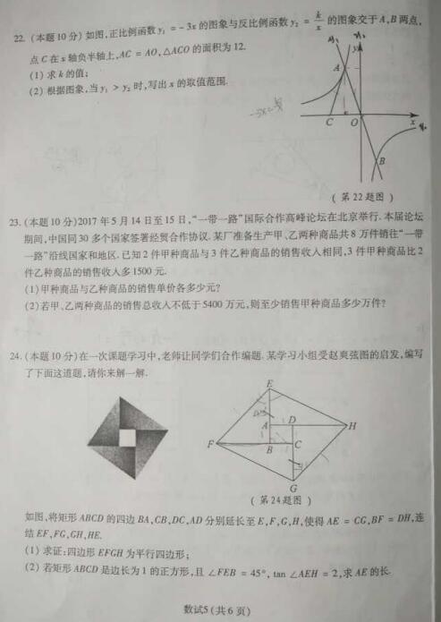 浙江宁波2017中考数学试题及答案5