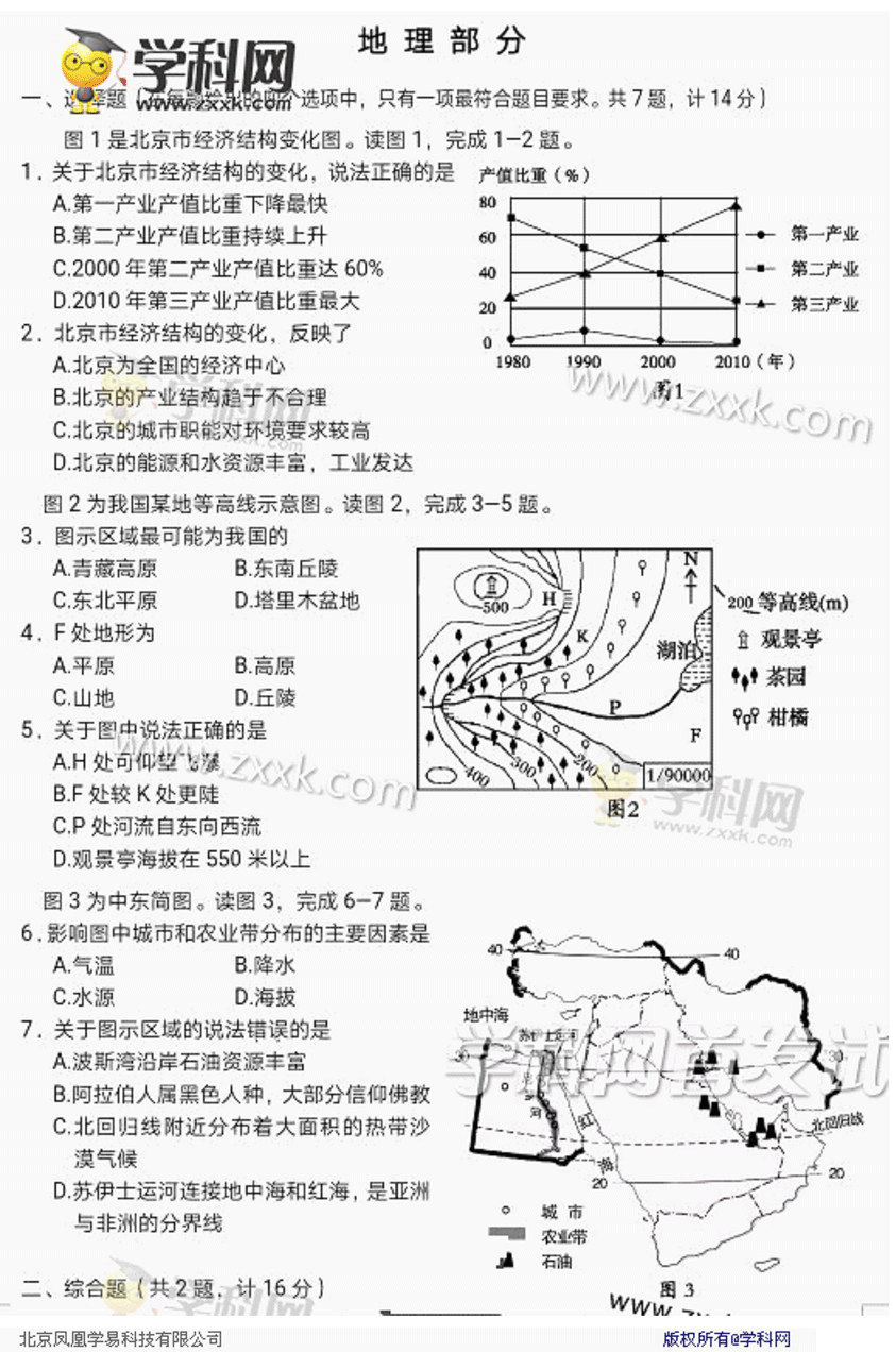 2017湖北孝感市中考地理试题及答案1