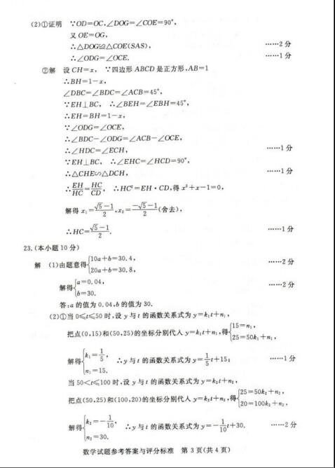 浙江湖州2017中考数学试题及答案9