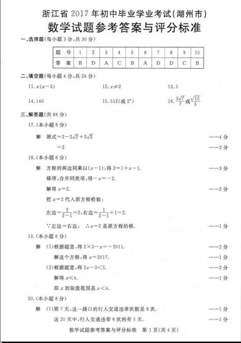 浙江湖州2017中考数学试题及答案7