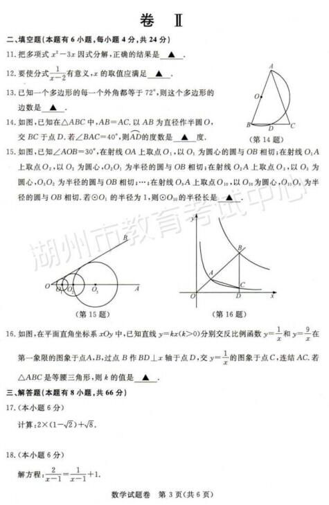 浙江湖州2017中考数学试题及答案3