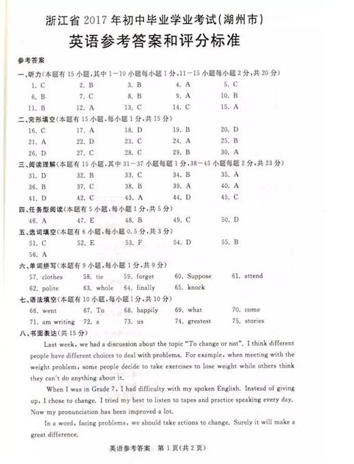 浙江湖州2017中考英语试题及答案9