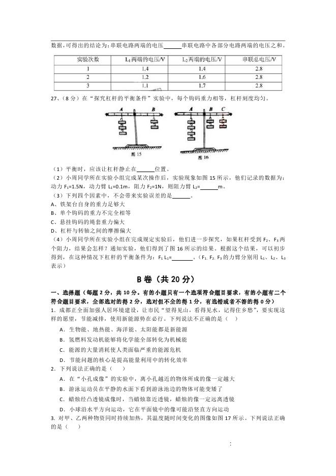 2017四川成都中考物理试题6