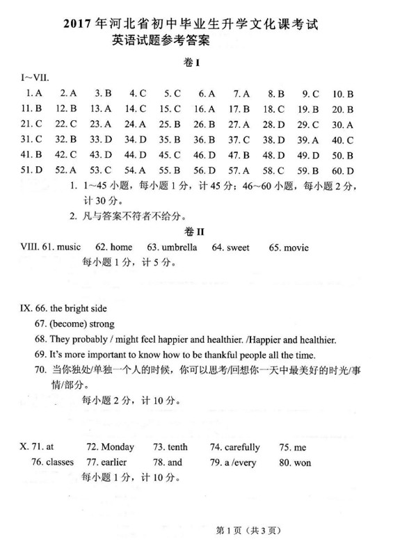 河北省2017年中考英语试题及答案13