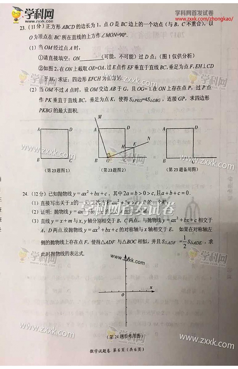 2017湖北宜昌中考数学试题及答案6