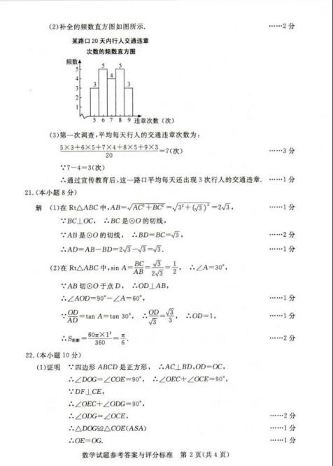 浙江湖州2017中考数学试题及答案8