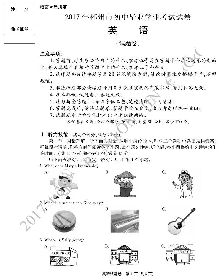 湖南郴州2017年中考英语试题及答案1