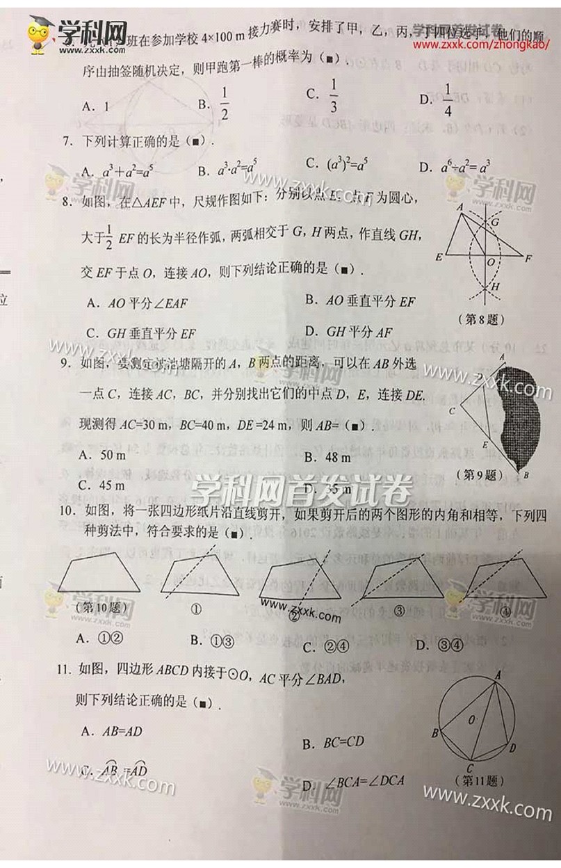 2017湖北宜昌中考数学试题及答案2