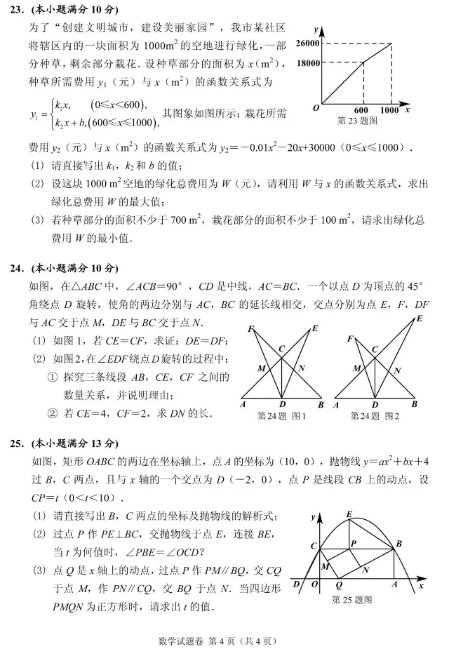 湖北襄阳2017年中考数学试题及答案4