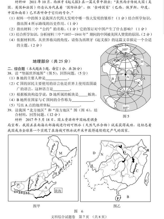 湖北襄阳2017年中考文科综合试题及答案7