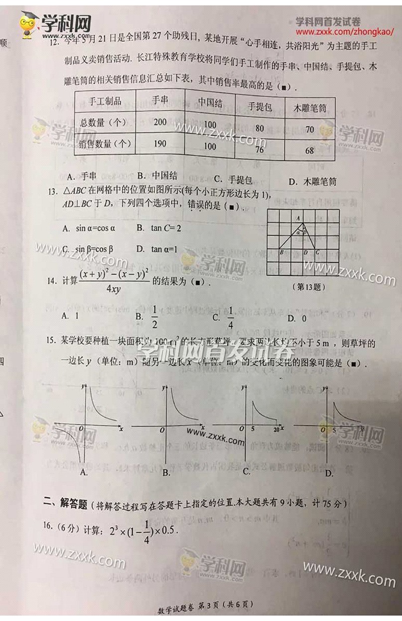 2017湖北宜昌中考数学试题及答案3