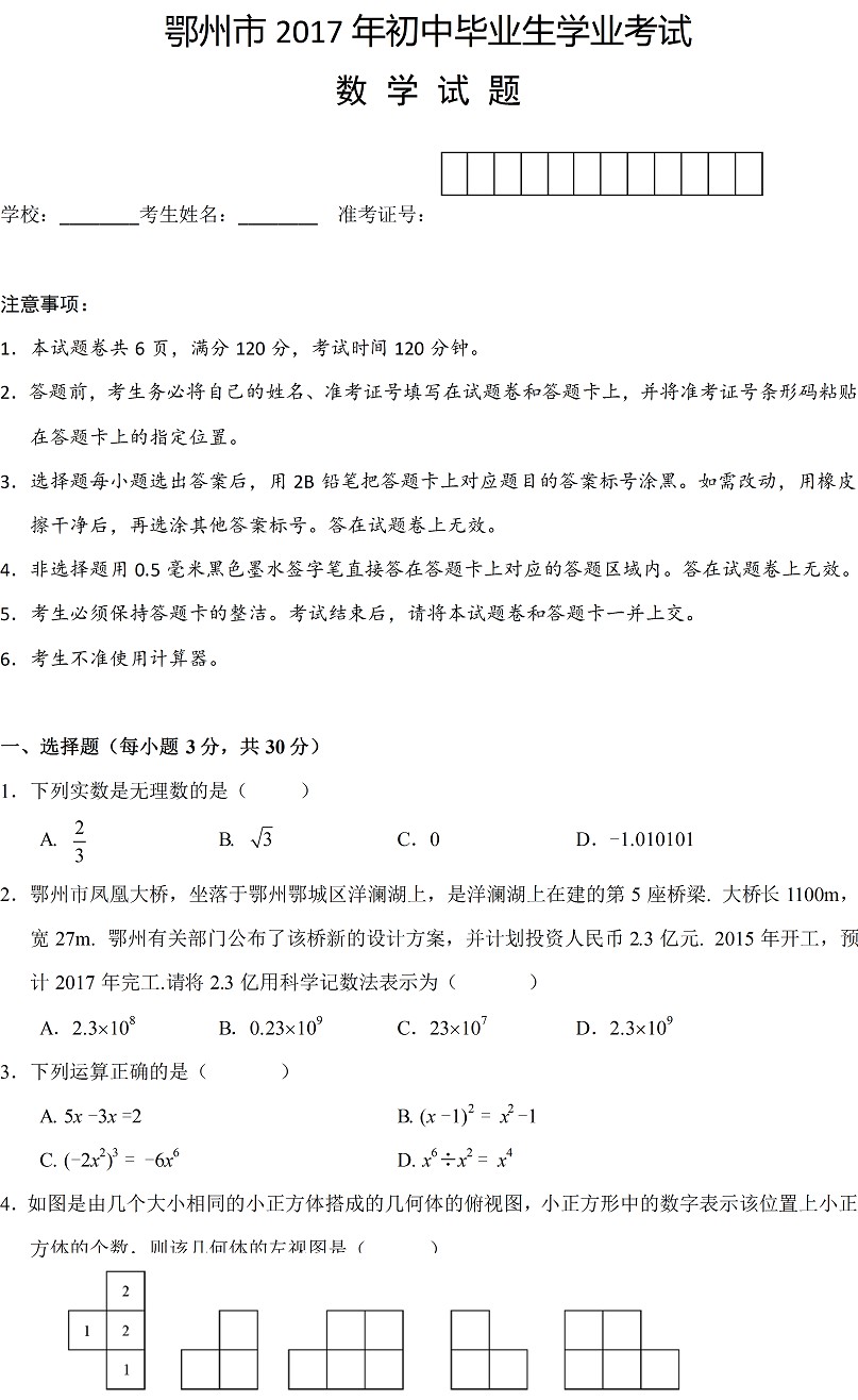 2017湖北鄂州中考数学试题1