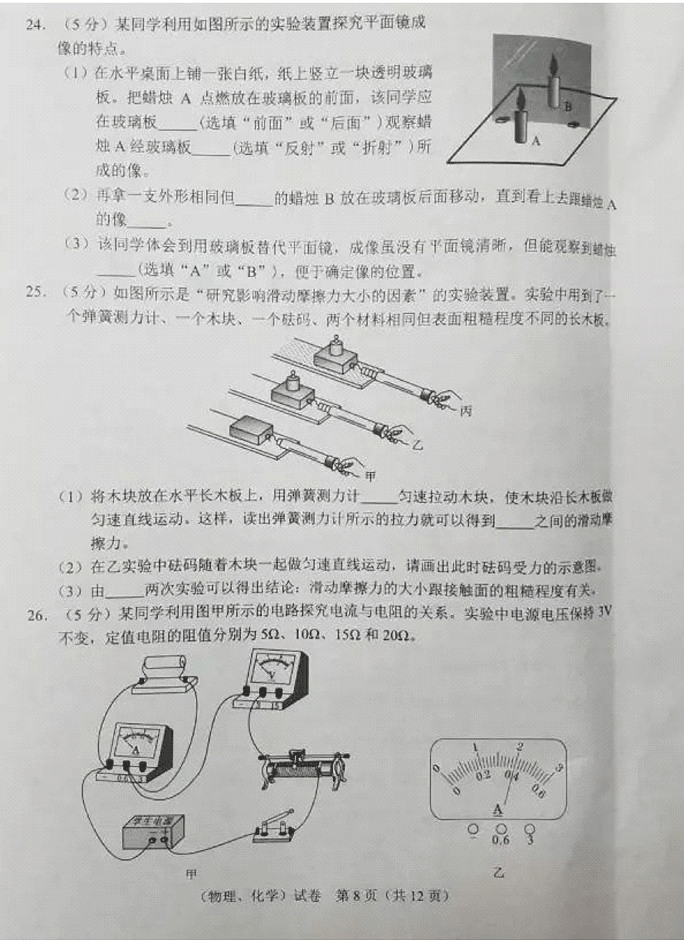 2017湖北武汉中考物理试题及答案6