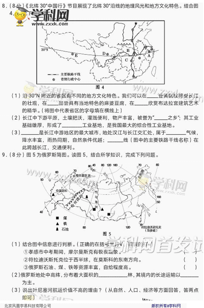 2017湖北孝感市中考地理试题及答案2