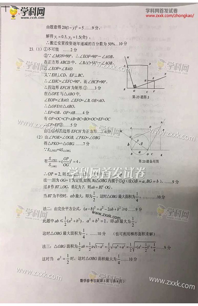 2017湖北宜昌中考数学试题及答案9