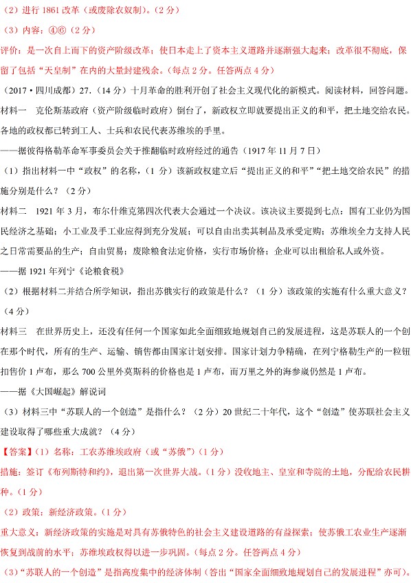 四川成都2017年中考历史试题及答案8