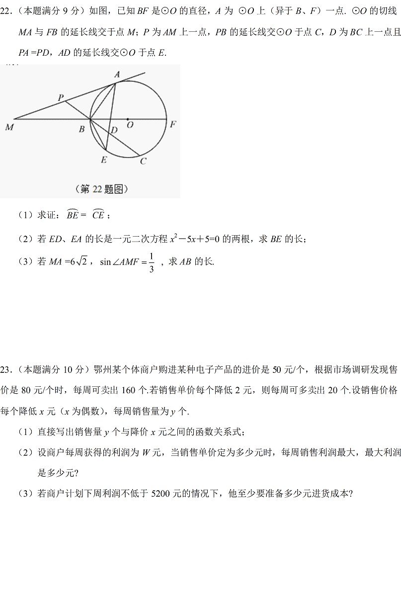 2017湖北鄂州中考数学试题7
