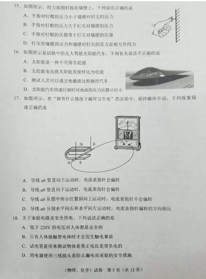 2017湖北武汉中考物理试题及答案3