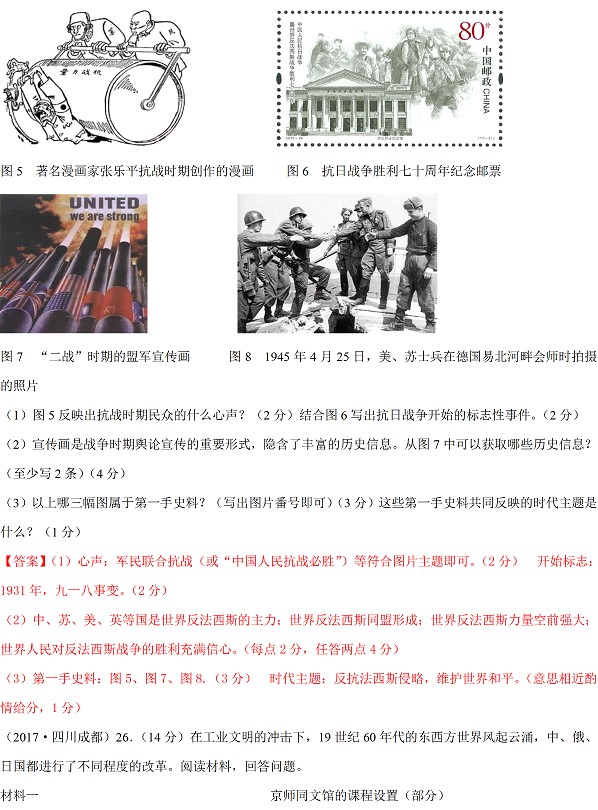 四川成都2017年中考历史试题及答案6