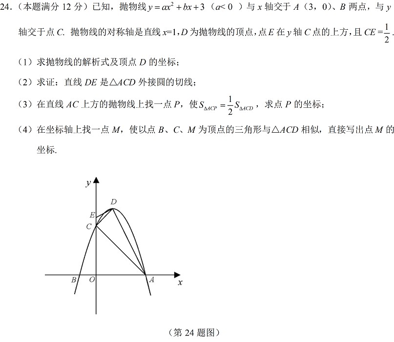 2017湖北鄂州中考数学试题8