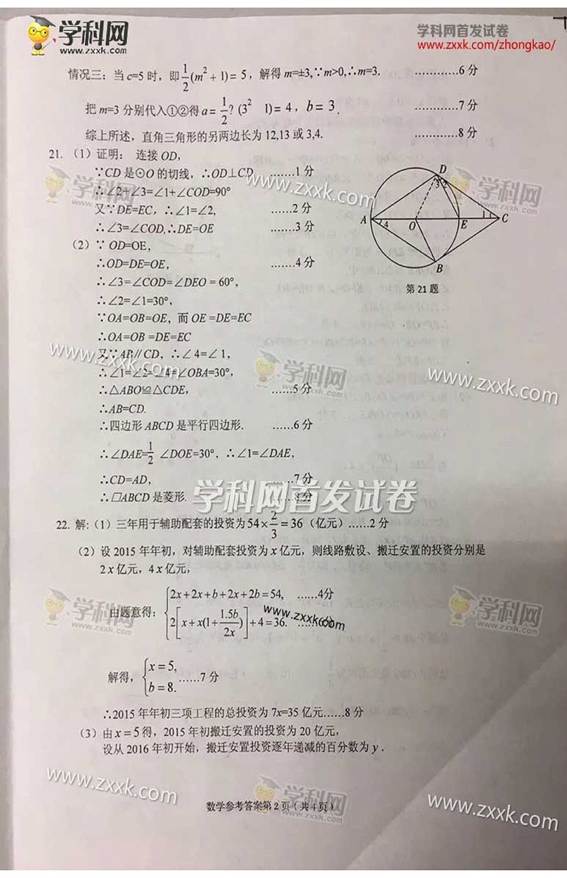 2017湖北宜昌中考数学试题及答案8