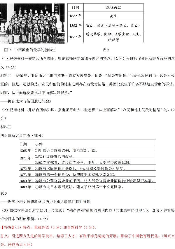 四川成都2017年中考历史试题及答案7
