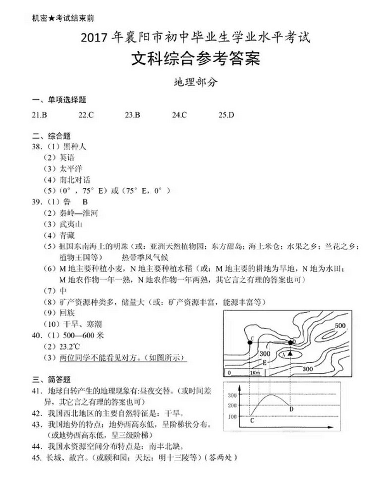 2017湖北襄阳中考地理试题及答案4