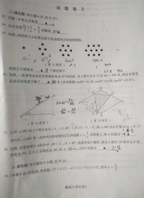 浙江宁波2017中考数学试题及答案3