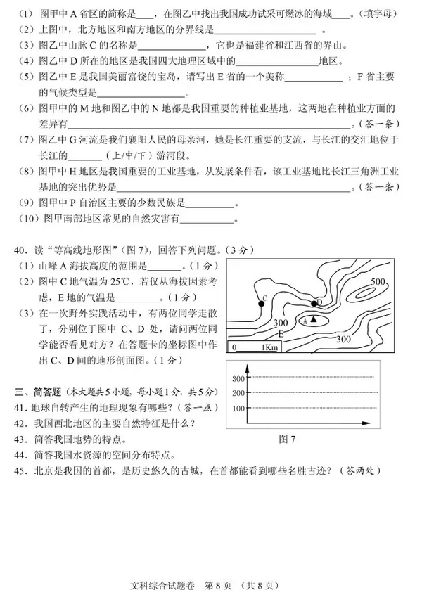 湖北襄阳2017年中考文科综合试题及答案8